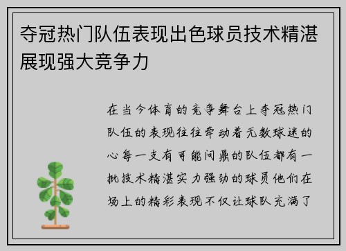 夺冠热门队伍表现出色球员技术精湛展现强大竞争力