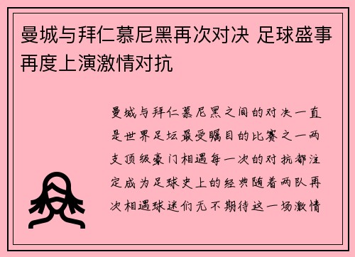 曼城与拜仁慕尼黑再次对决 足球盛事再度上演激情对抗