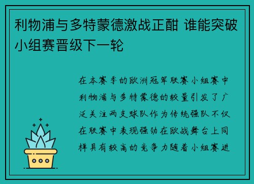 利物浦与多特蒙德激战正酣 谁能突破小组赛晋级下一轮
