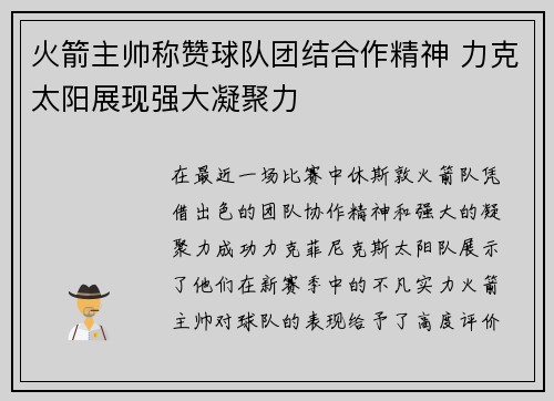火箭主帅称赞球队团结合作精神 力克太阳展现强大凝聚力