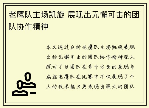 老鹰队主场凯旋 展现出无懈可击的团队协作精神