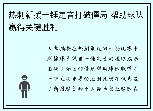 热刺新援一锤定音打破僵局 帮助球队赢得关键胜利