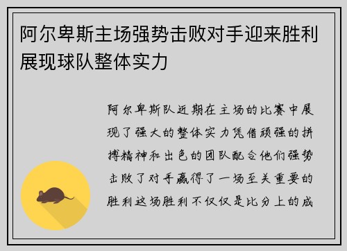 阿尔卑斯主场强势击败对手迎来胜利展现球队整体实力