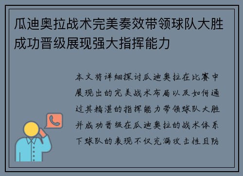 瓜迪奥拉战术完美奏效带领球队大胜成功晋级展现强大指挥能力