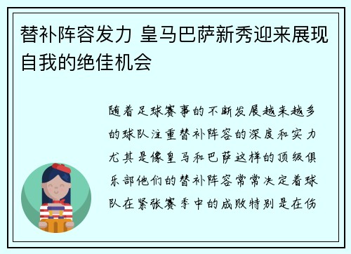 替补阵容发力 皇马巴萨新秀迎来展现自我的绝佳机会