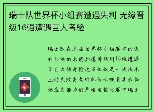 瑞士队世界杯小组赛遭遇失利 无缘晋级16强遭遇巨大考验