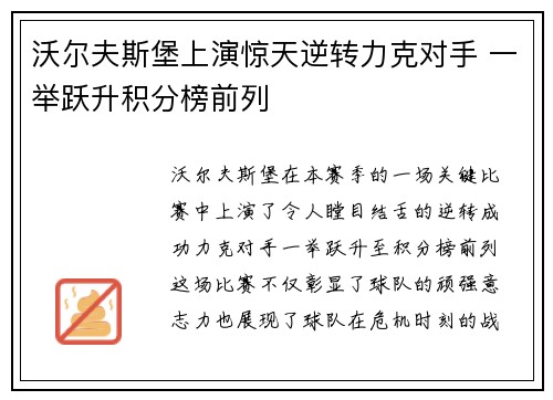 沃尔夫斯堡上演惊天逆转力克对手 一举跃升积分榜前列