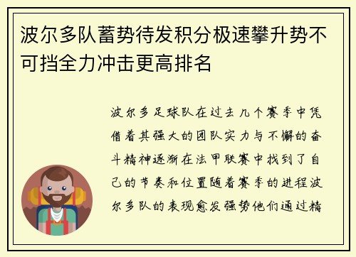 波尔多队蓄势待发积分极速攀升势不可挡全力冲击更高排名