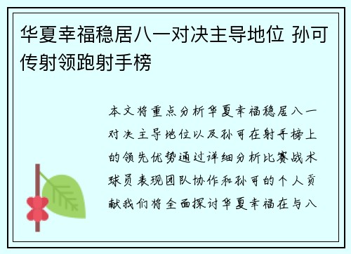 华夏幸福稳居八一对决主导地位 孙可传射领跑射手榜