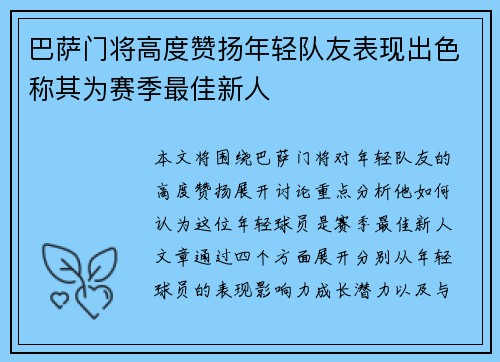 巴萨门将高度赞扬年轻队友表现出色称其为赛季最佳新人