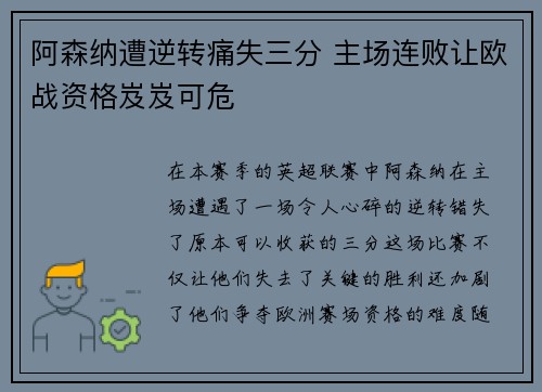 阿森纳遭逆转痛失三分 主场连败让欧战资格岌岌可危