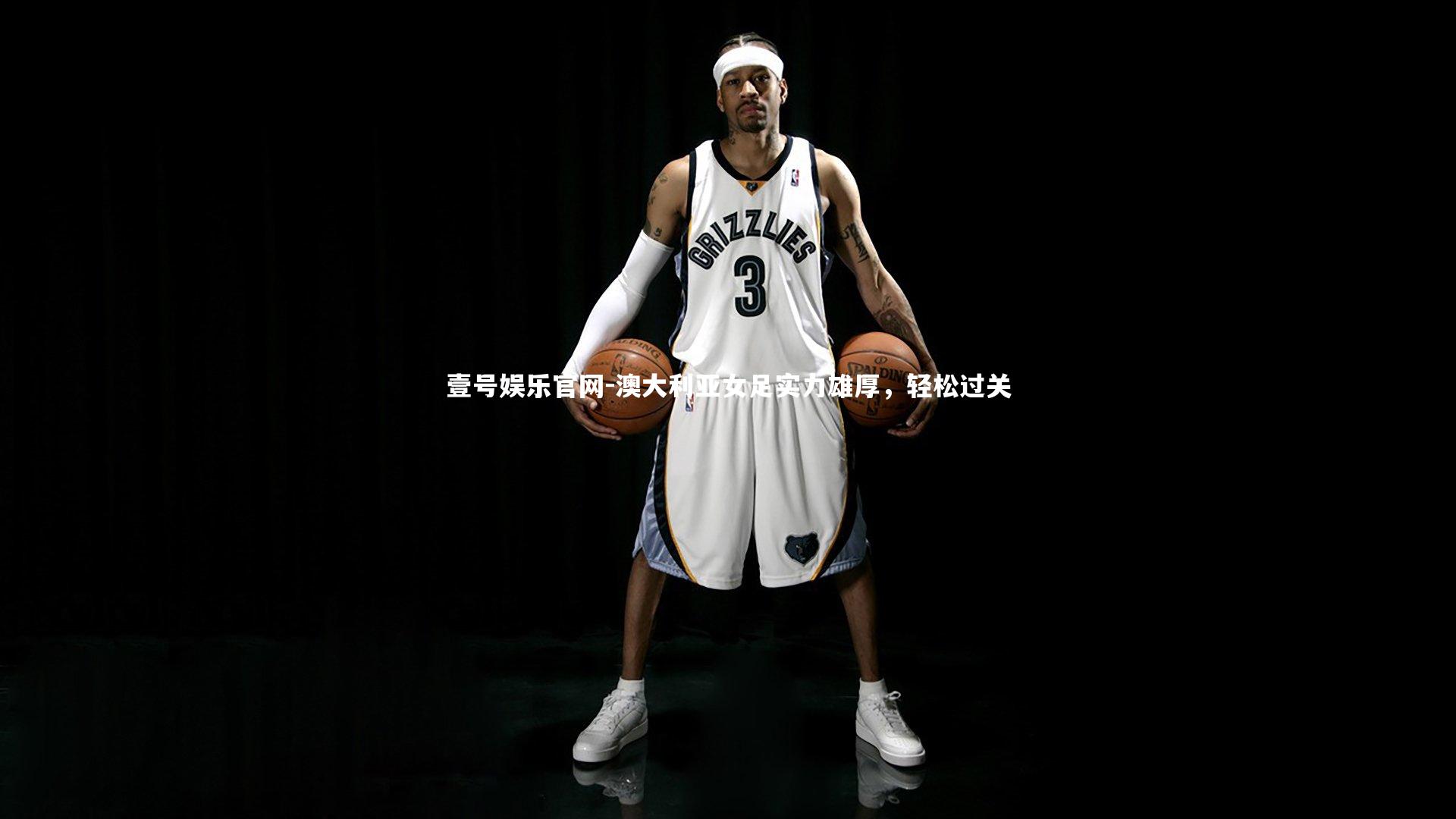 澳大利亚女足实力雄厚，轻松过关