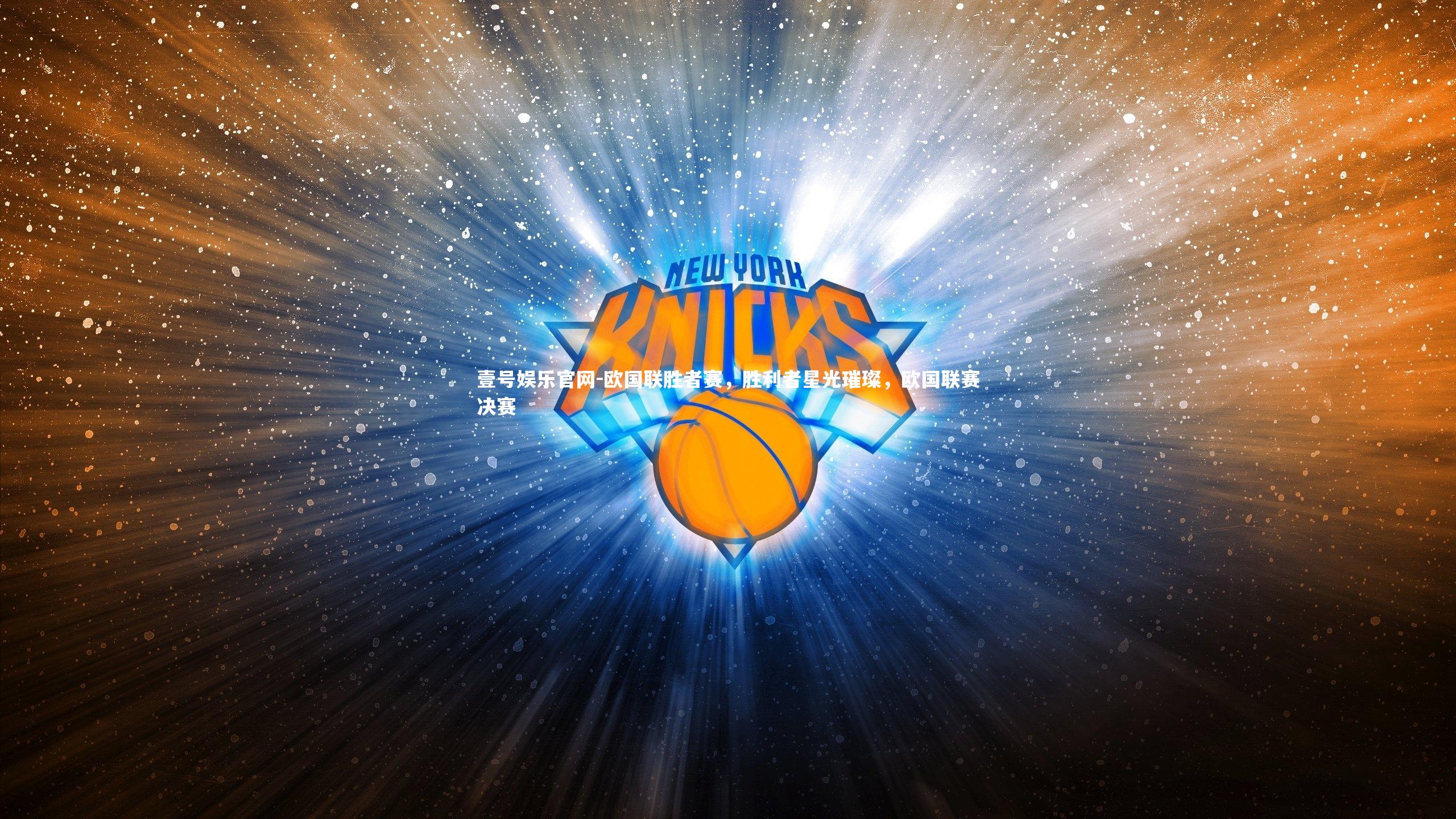欧国联胜者赛,胜利者星光璀璨,欧国联赛决赛