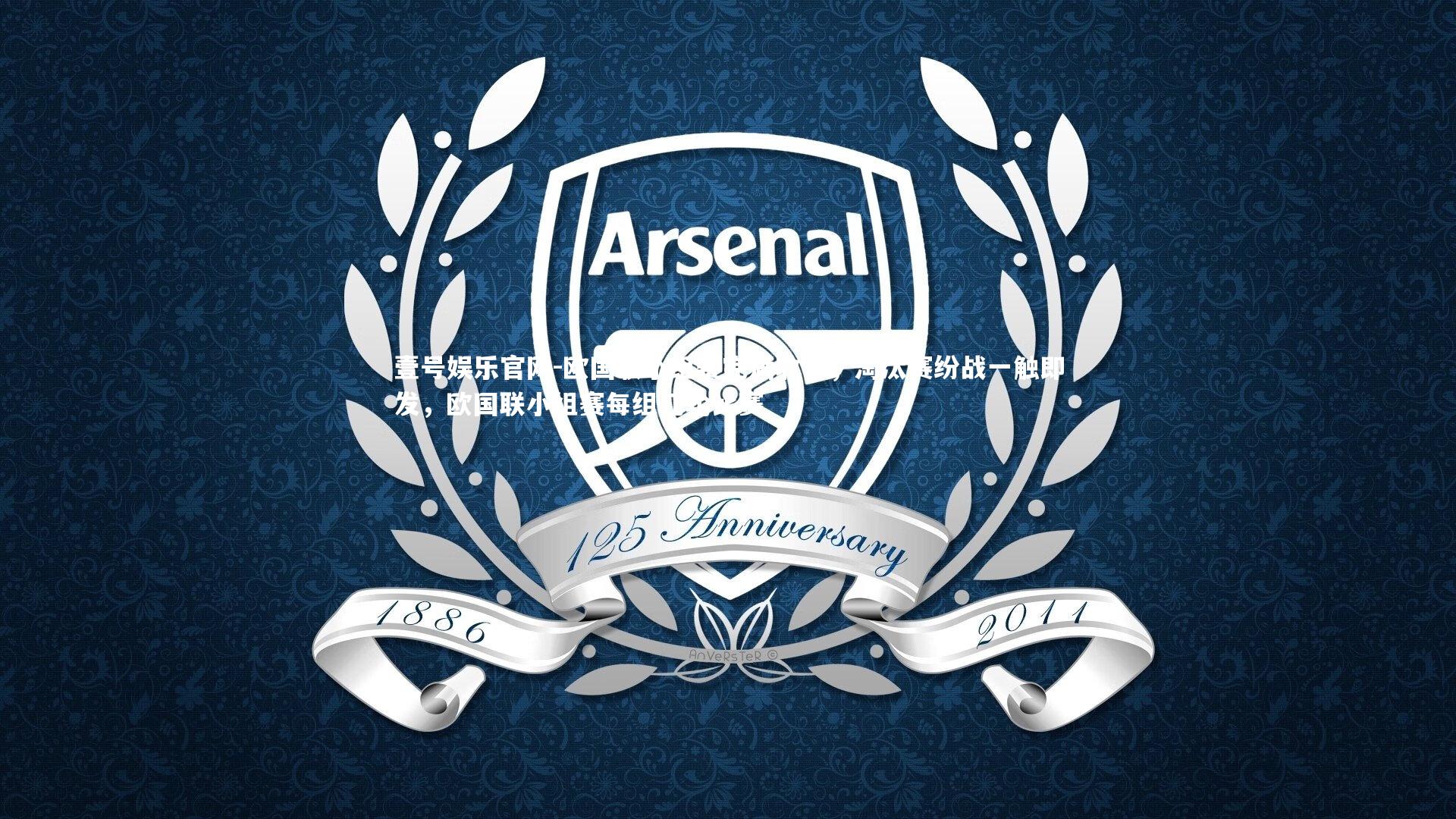 欧国联小组赛完满收官，淘汰赛纷战一触即发，欧国联小组赛每组几轮比赛