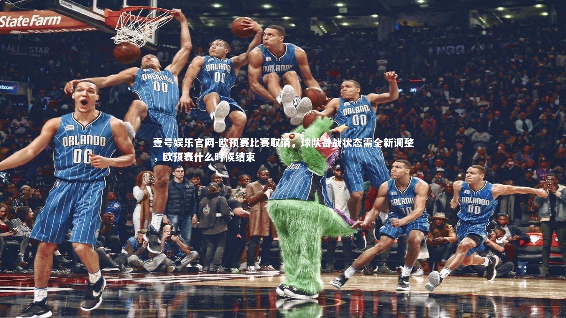 欧预赛比赛取消，球队备战状态需全新调整，欧预赛什么时候结束