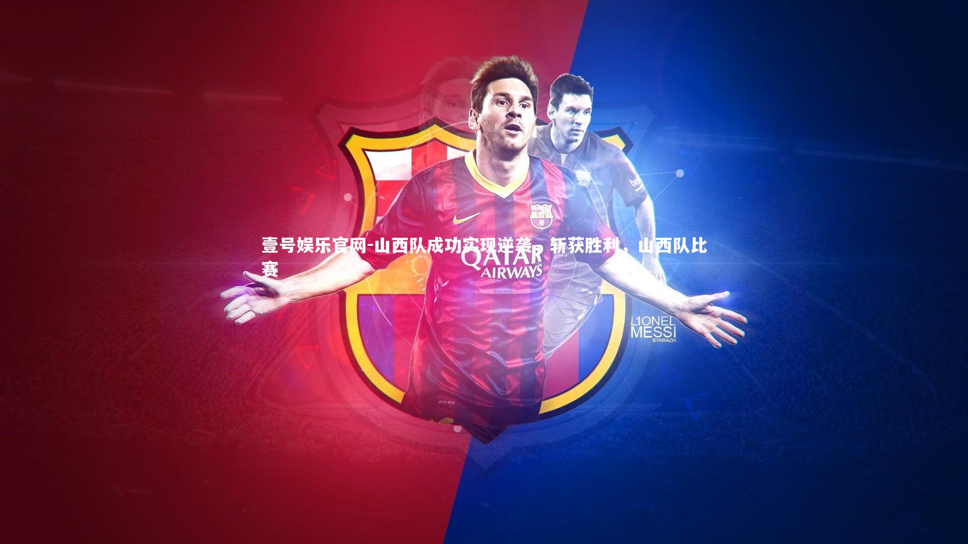 山西队成功实现逆袭，斩获胜利，山西队比赛