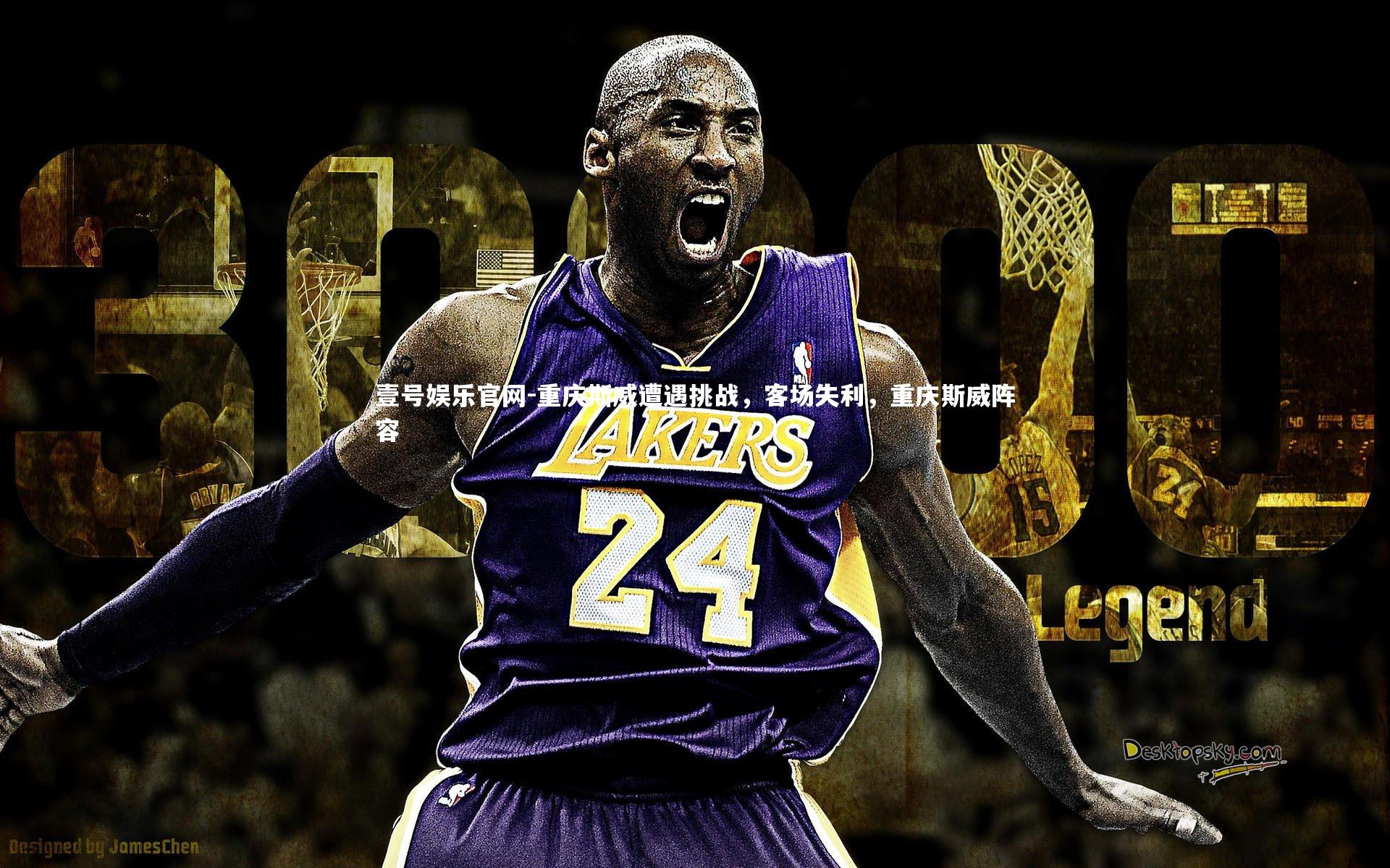 重庆斯威遭遇挑战，客场失利，重庆斯威阵容