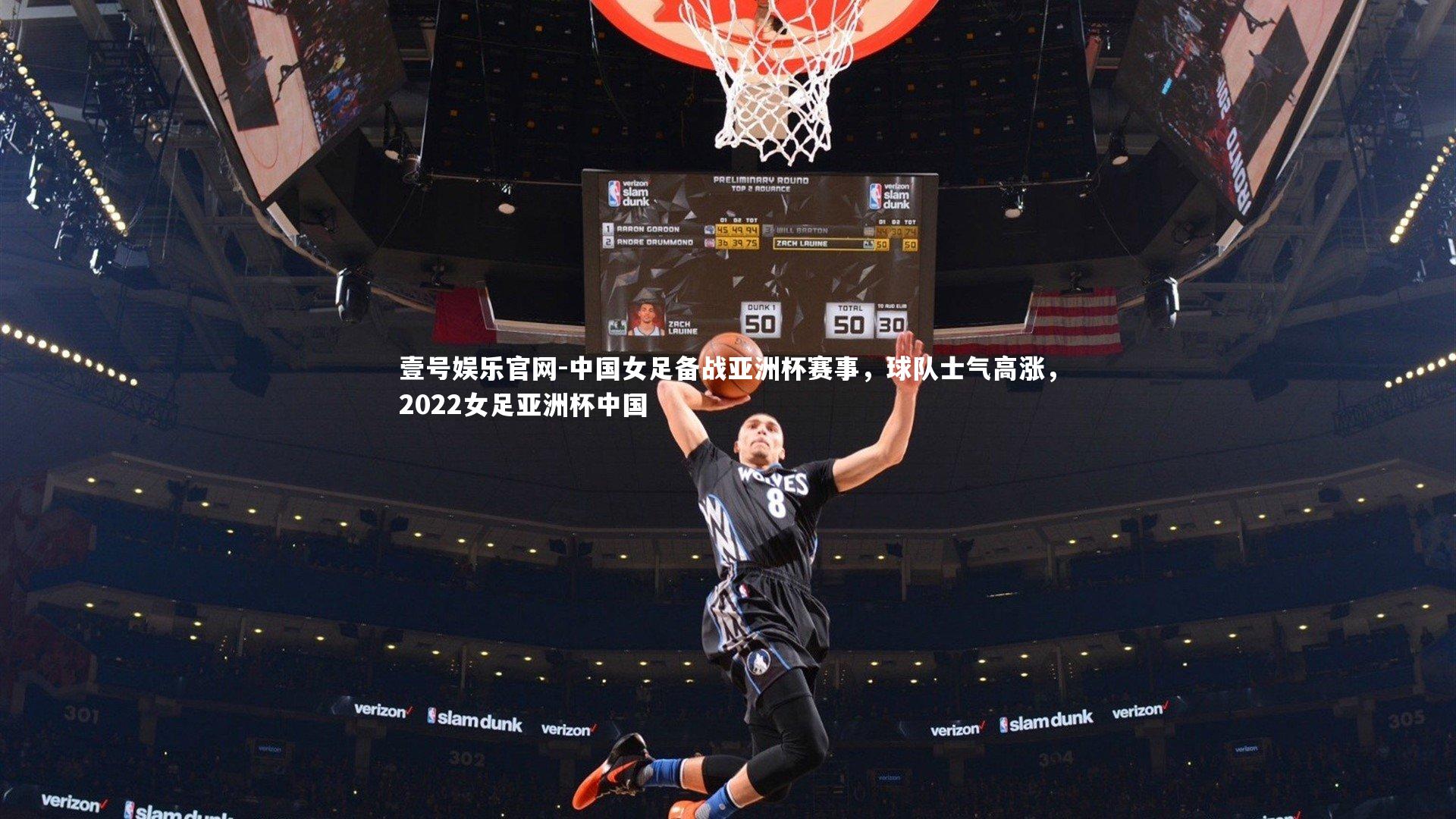 中国女足备战亚洲杯赛事，球队士气高涨，2022女足亚洲杯中国