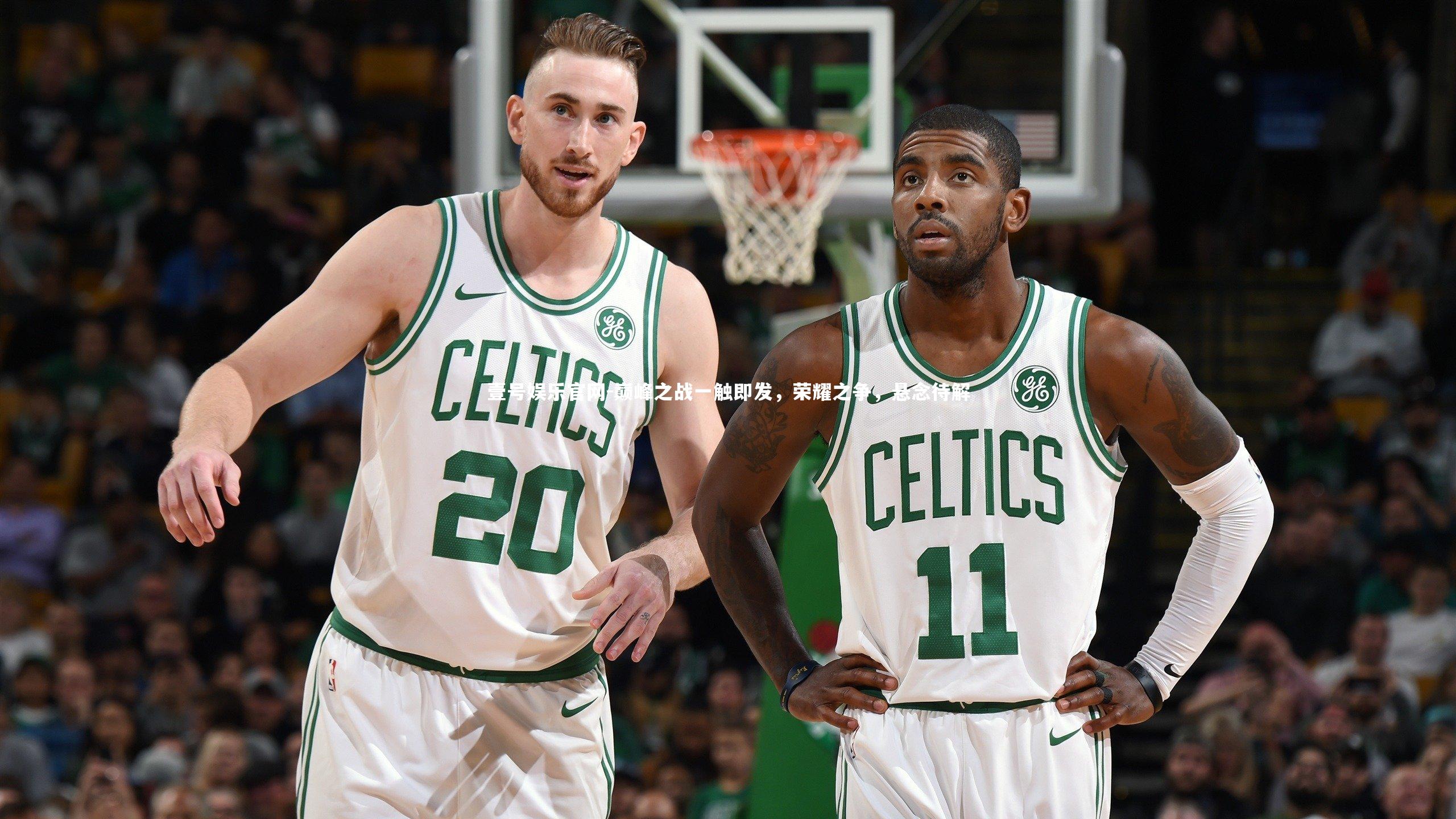 巅峰之战一触即发，荣耀之争，悬念待解