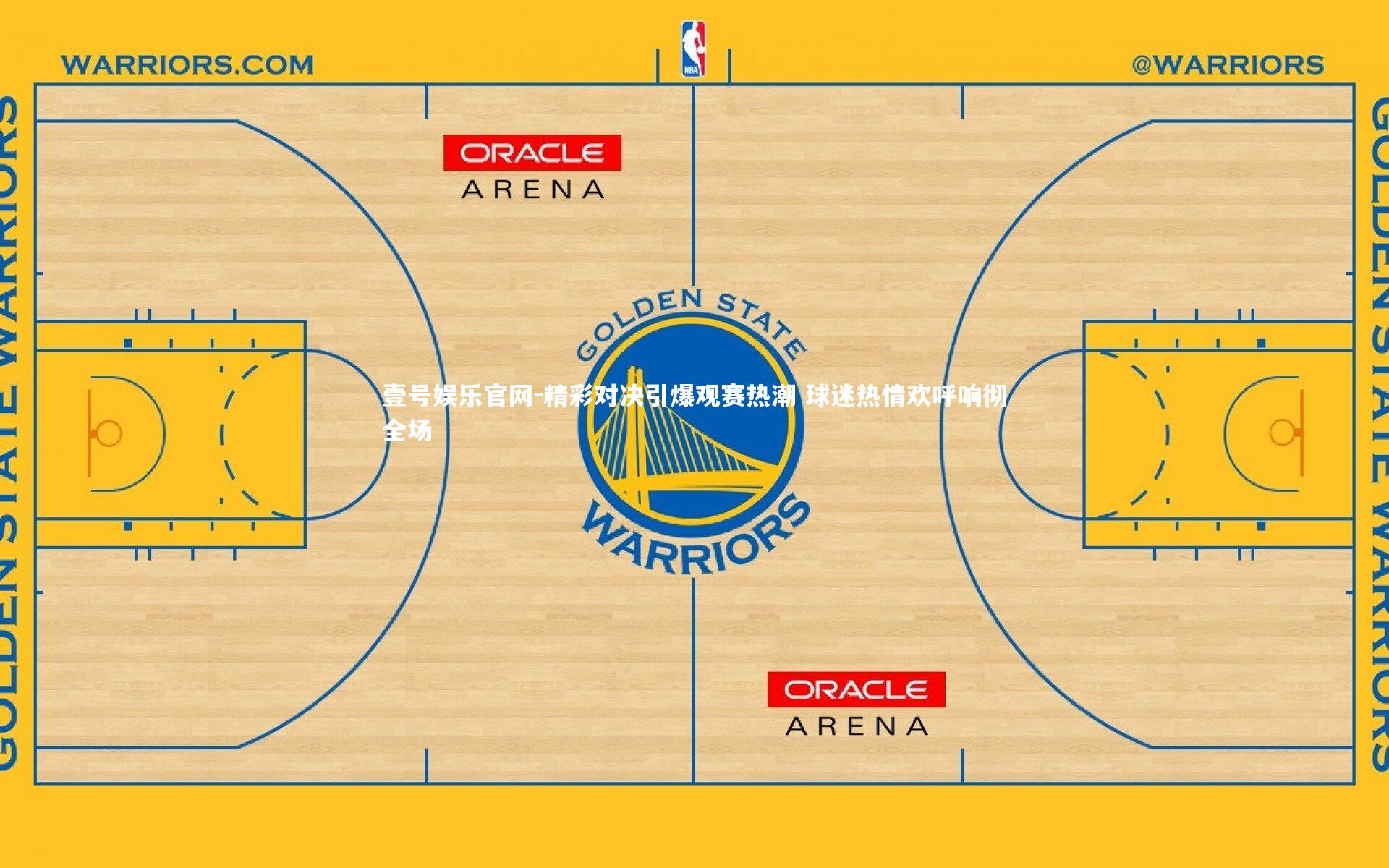 精彩对决引爆观赛热潮 球迷热情欢呼响彻全场