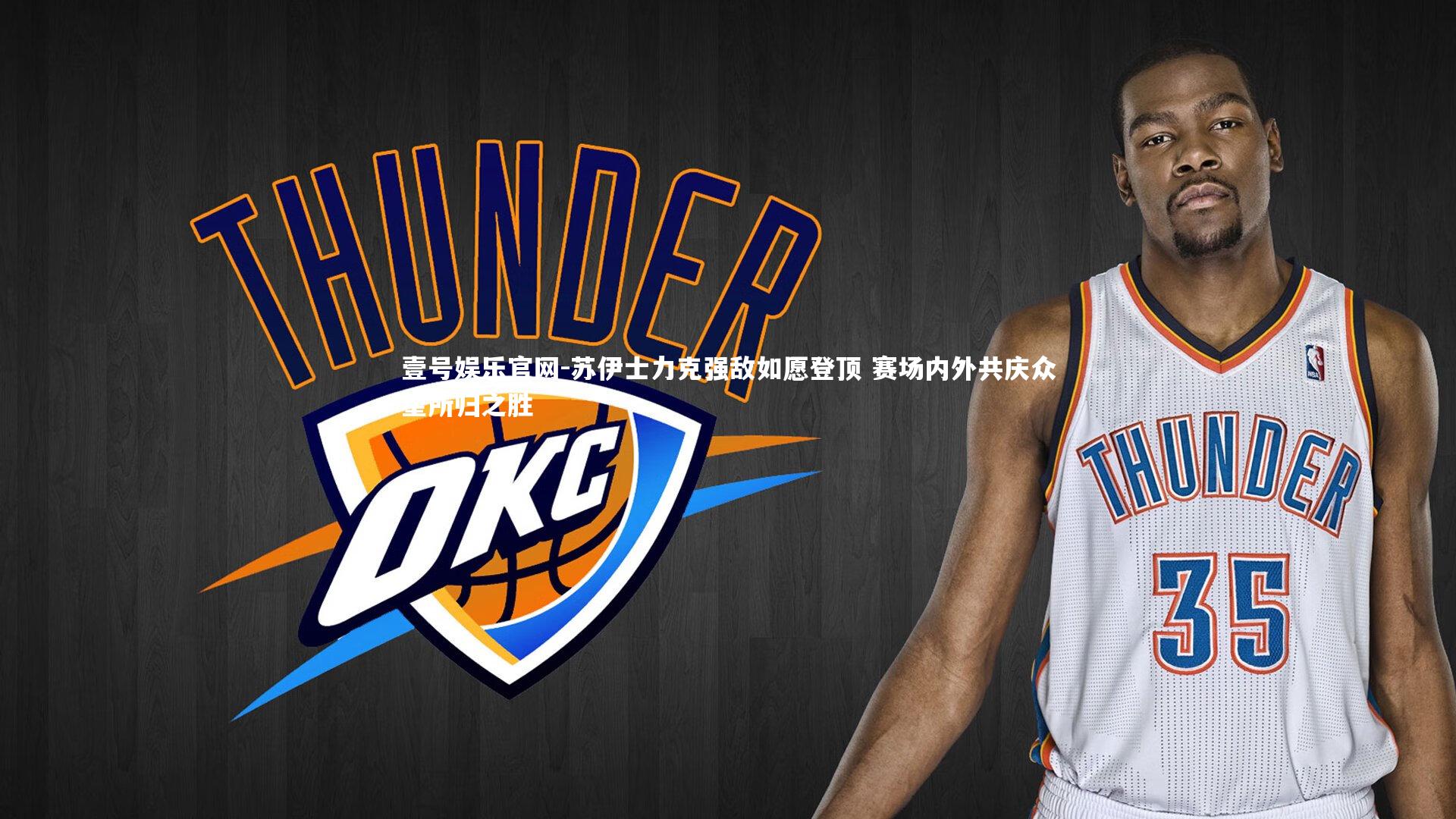 苏伊士力克强敌如愿登顶 赛场内外共庆众望所归之胜