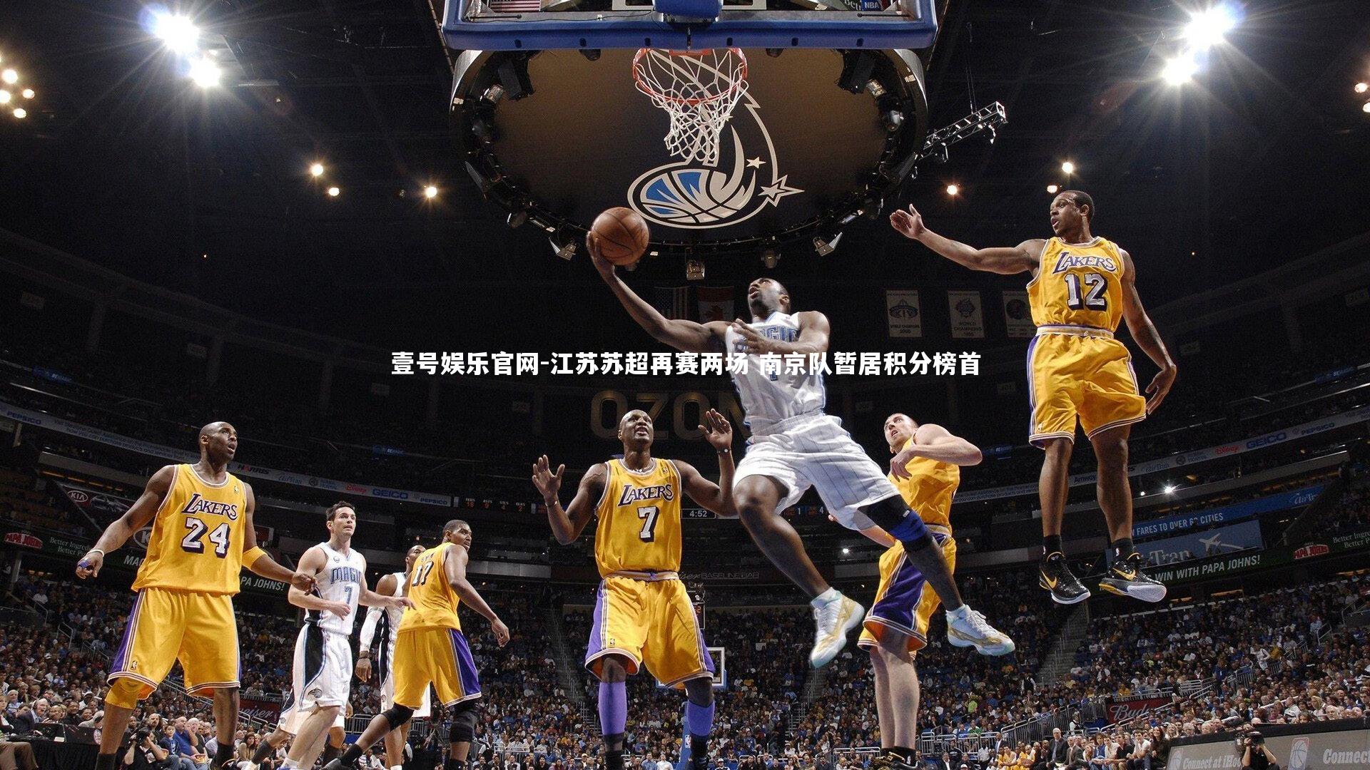 江苏苏超再赛两场 南京队暂居积分榜首