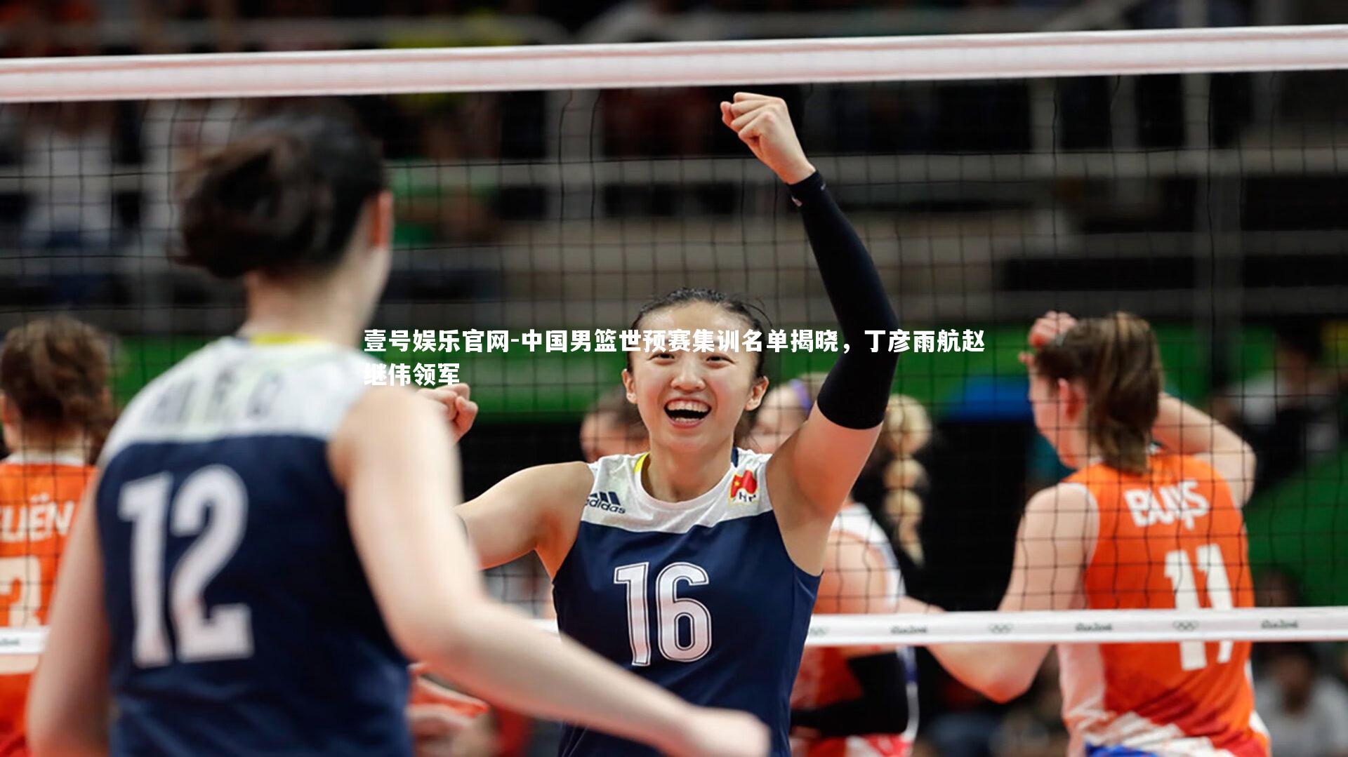 中国男篮世预赛集训名单揭晓，丁彦雨航赵继伟领军