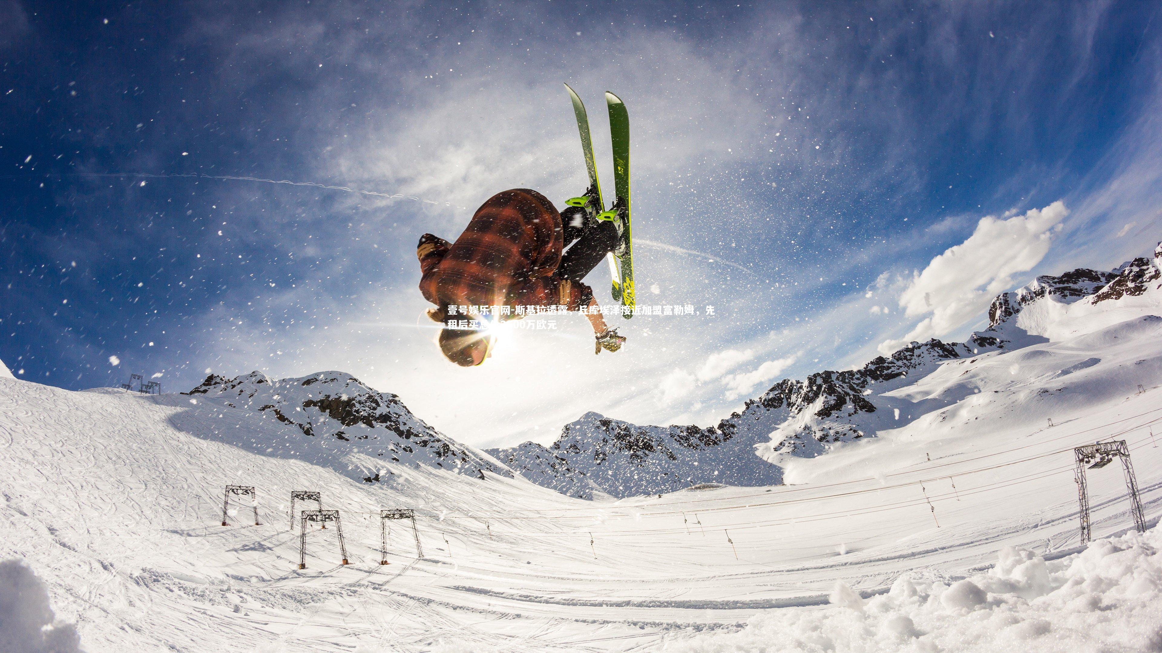 斯基拉透露，丘库埃泽接近加盟富勒姆，先租后买总价2500万欧元