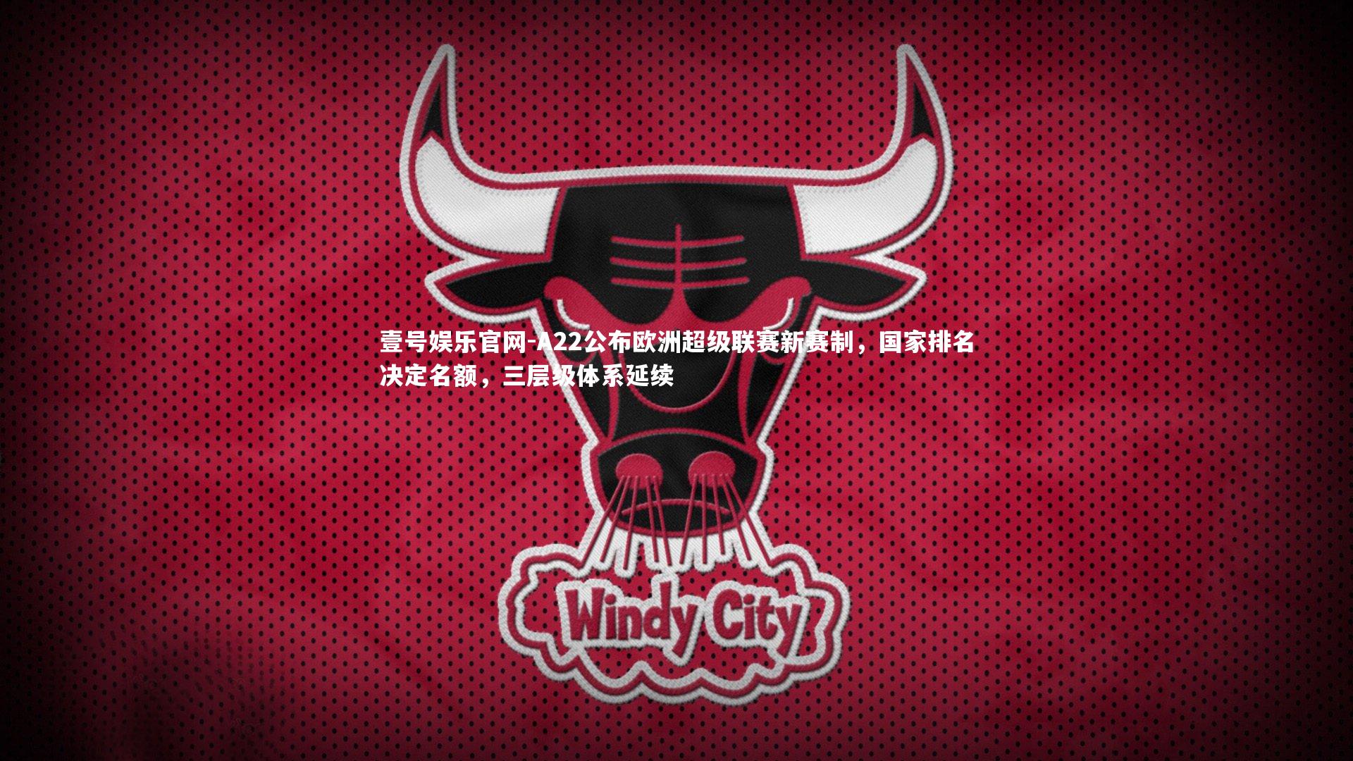 A22公布欧洲超级联赛新赛制，国家排名决定名额，三层级体系延续
